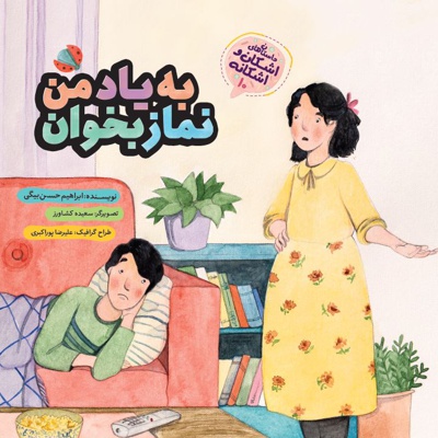 به یاد من نماز بخوان